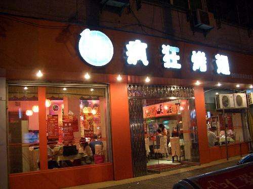 集宁bt烤翅店