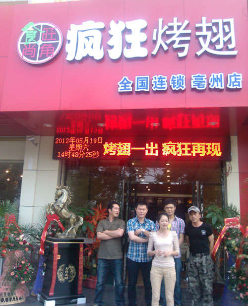 集宁烤翅店
