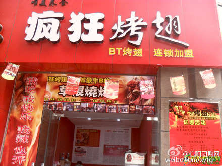 集宁变态辣鸡翅