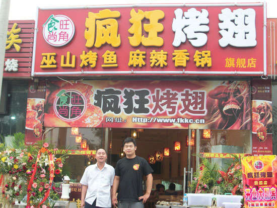 集宁蜜汁烤翅