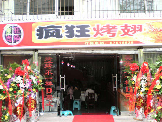 集宁烤鸡翅