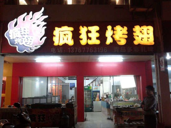 集宁烤翅培训